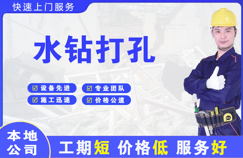 德钦水钻打孔