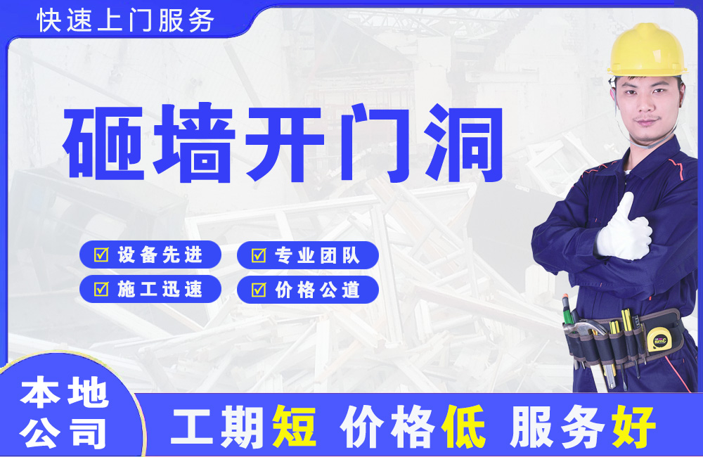 德钦砸墙开门洞